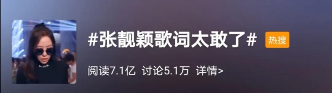 张靓颖|张靓颖歌词上热搜：撕我这事，没人能比我妈强