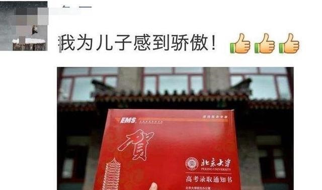 |儿子收到北大录取通知书,爸爸发朋友圈分享,好友的举动让他寒心