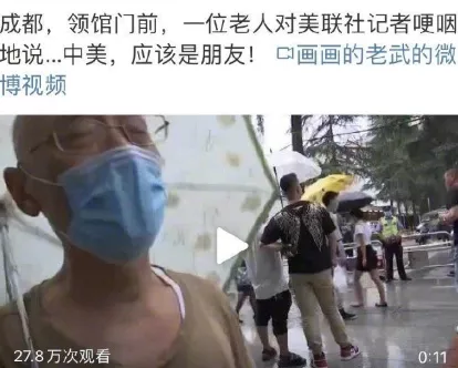 美国|美驻成都领馆正式关闭，总领事夫人又找了一批人出来搞事，风言风语…