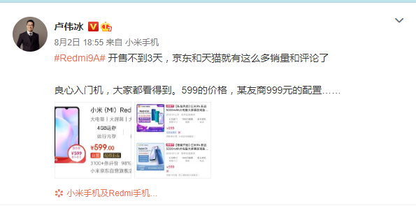 诺基亚|红米百元神器稳了？卢伟冰晒红米9A数据，自信销量远不止一千万