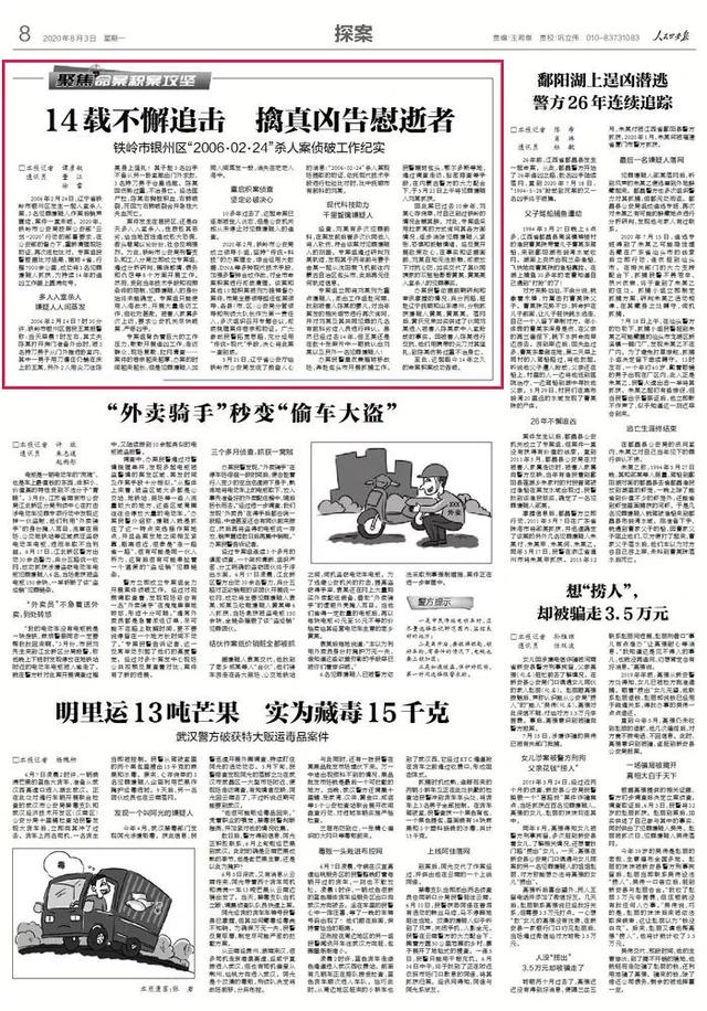 平安巫山|入室杀人后3名嫌疑人人间蒸发，警方追凶14年终告破！