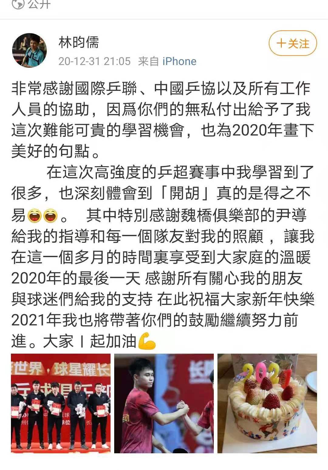 乒超联赛|林昀儒发长文谈参加乒超感受，感谢队友教练，体育与政治没有关系