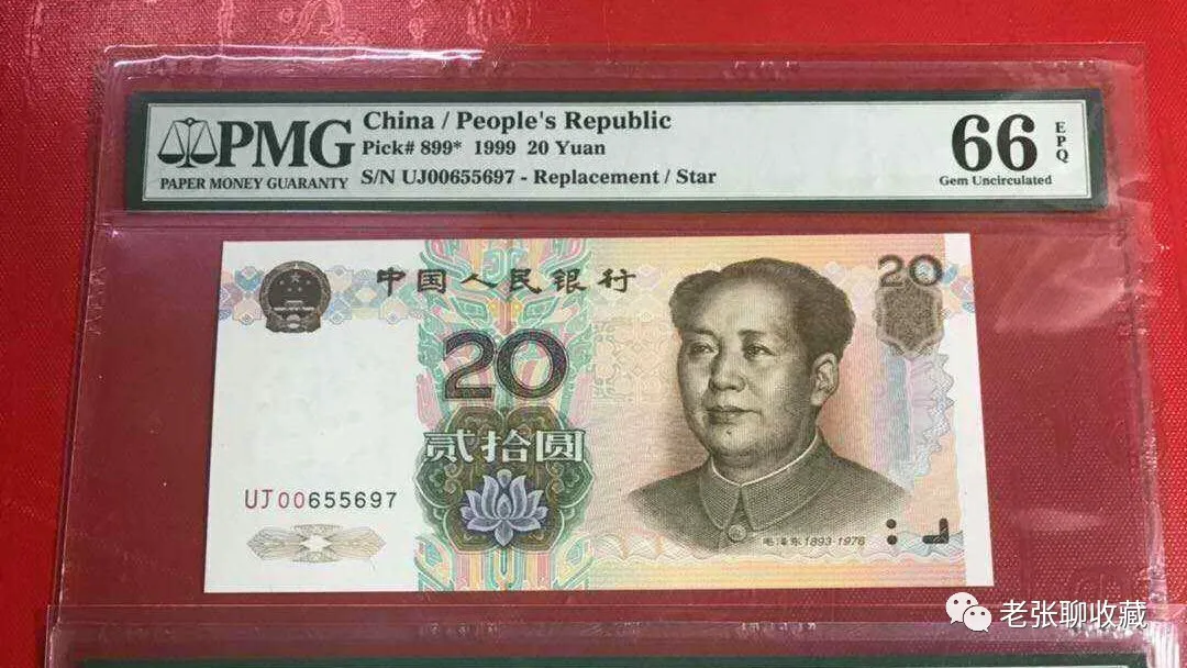 ▲昙花一现的20元纸币，如果冠号是这样的，单张价值几百元