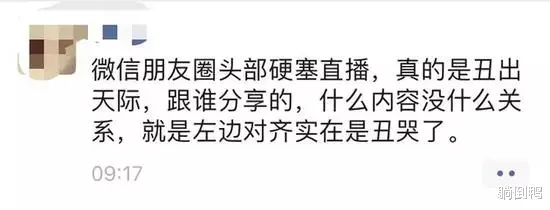 阿里巴巴|微信上线奇葩功能：朋友圈强制置顶直播！还不能关掉！太恶心了！