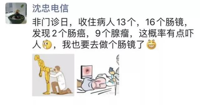 脾胃@一天做了16个肠镜发现2个癌，9个瘤！这概率有点吓人