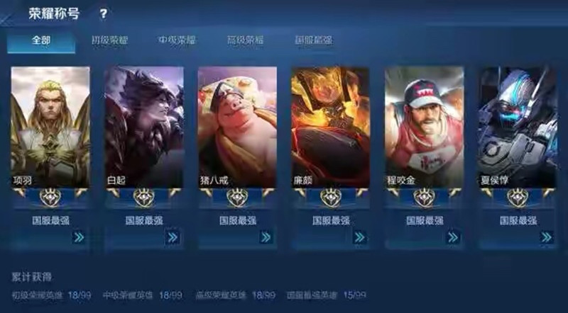【国服】王者荣耀：神秘大佬账号被扒出！单号拥有15个国服标，这谁顶着住