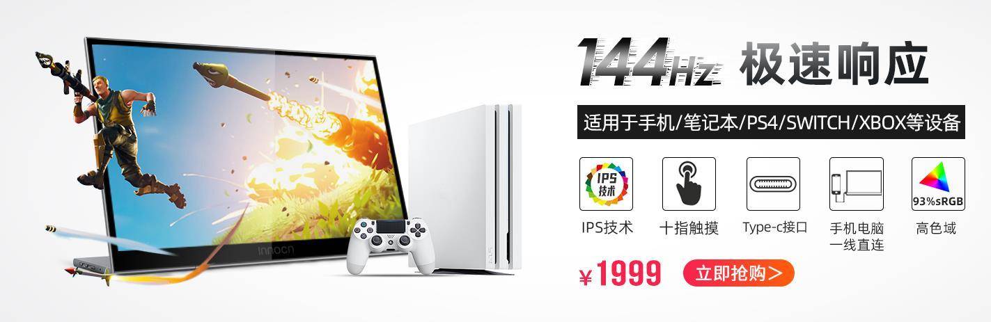 显示器|超薄，折叠，触屏，高色域，144Hz！Innocn便携显示器测评