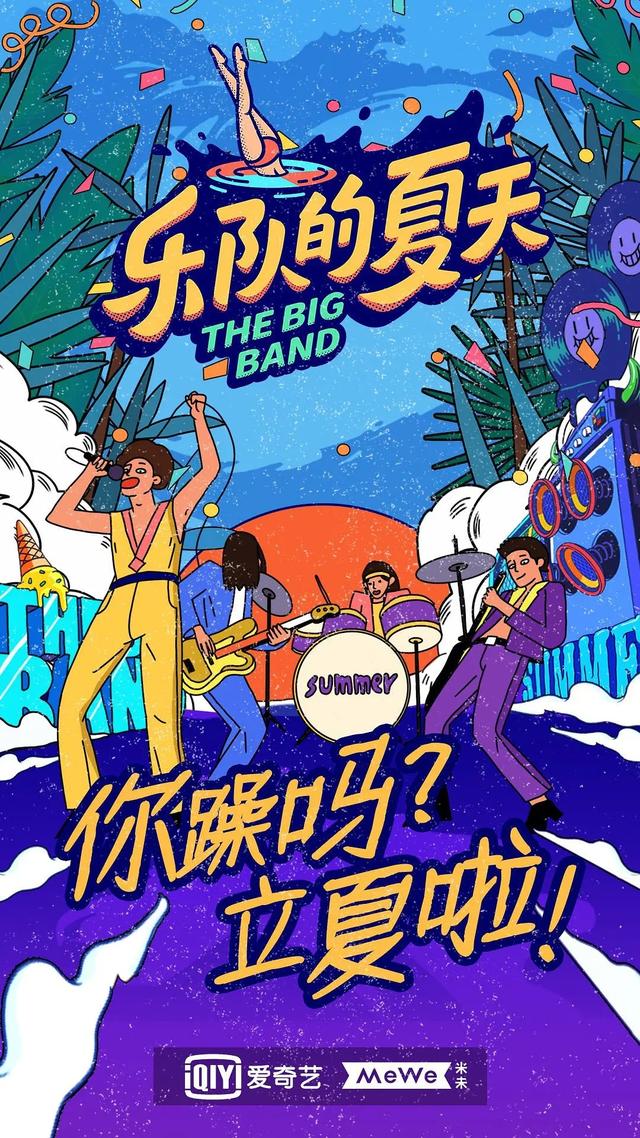 后海大鲨鱼@后海大鲨鱼：《隐秘的角落》片尾曲的宝藏乐队，加盟《乐夏2》