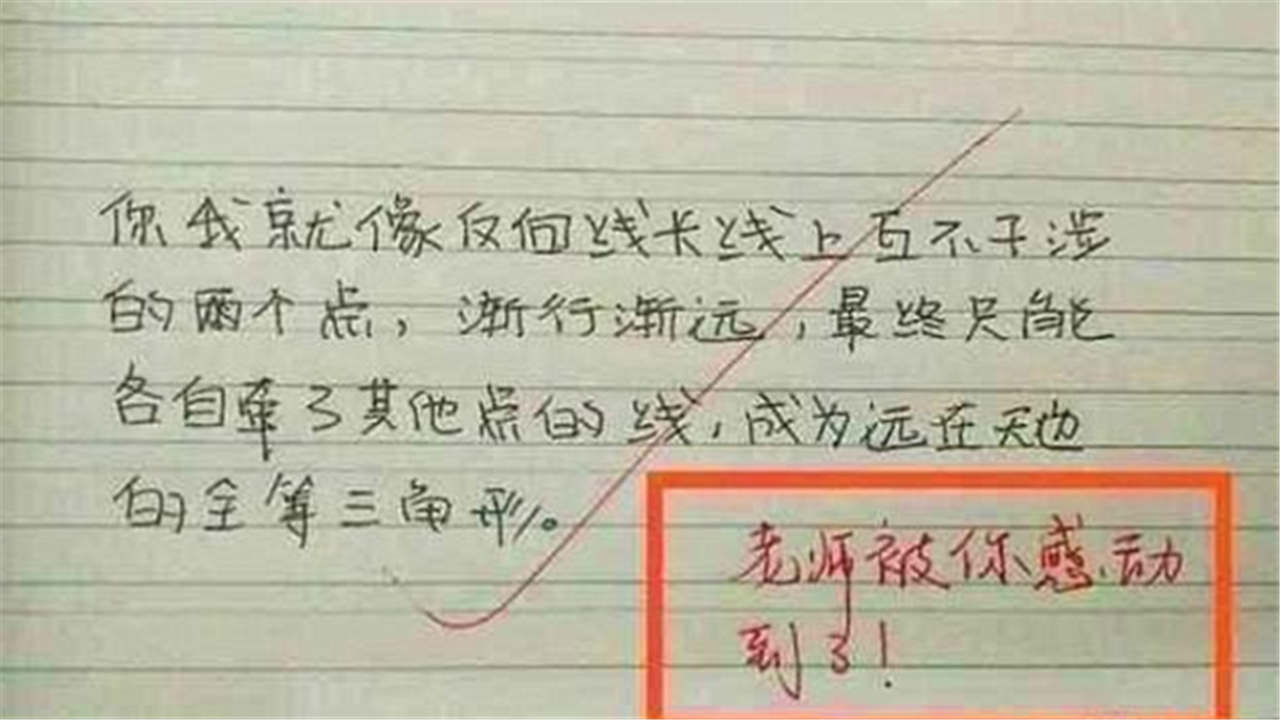 『学霸』初中“学霸”情书火了，充分利用所学知识，网友：学渣表示看不懂
