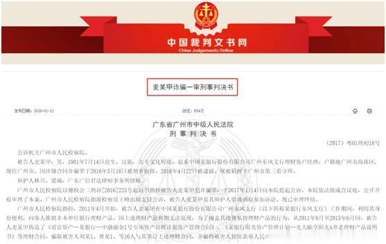 河南商报|一银行员工“疯狂”诈骗超5000万,有2名老人在维权过程中去世!法院判了