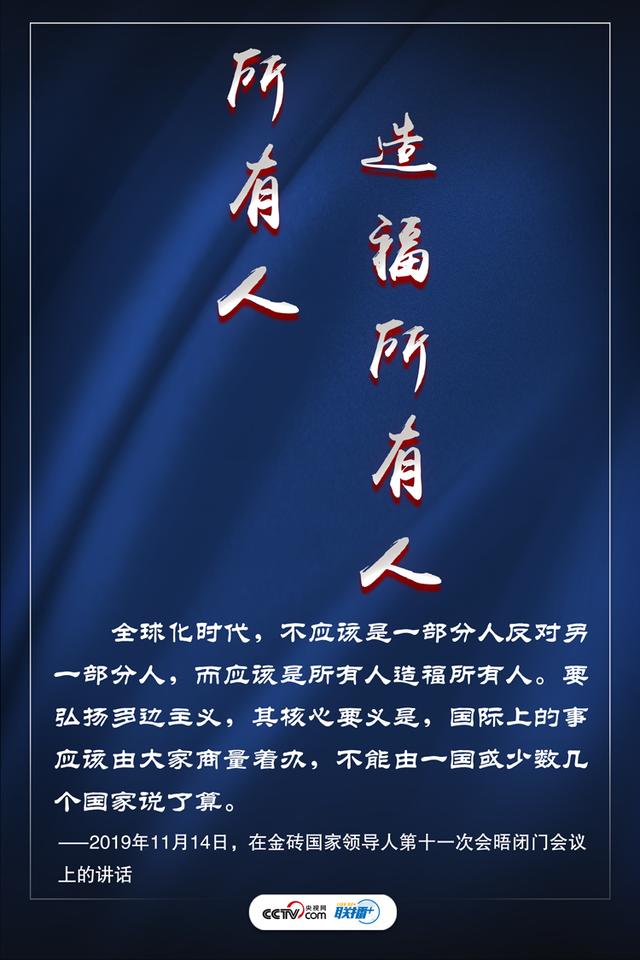 高通|联播+丨践行多边主义 习近平为全球治理提供中国方案