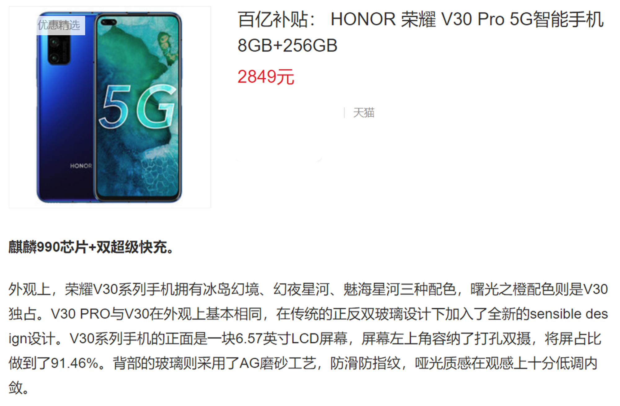 5G@从4199降至2849,华为麒麟990 5G、8+256GB旗舰,支持无线快充