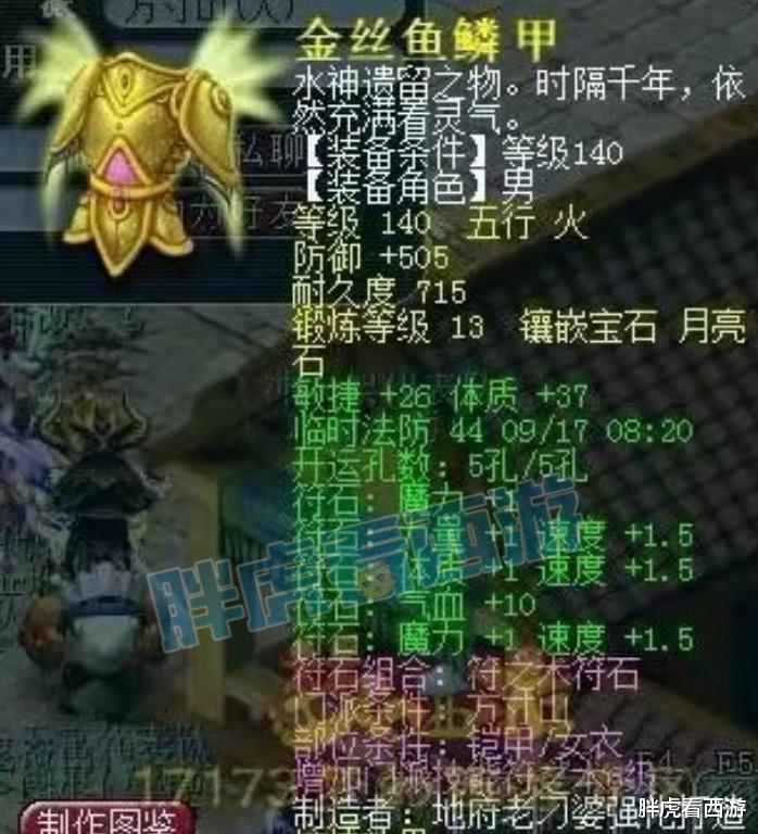 「梦幻西游」梦幻西游：358初防上古140衣服，爆总鉴定出140无级别衣服！