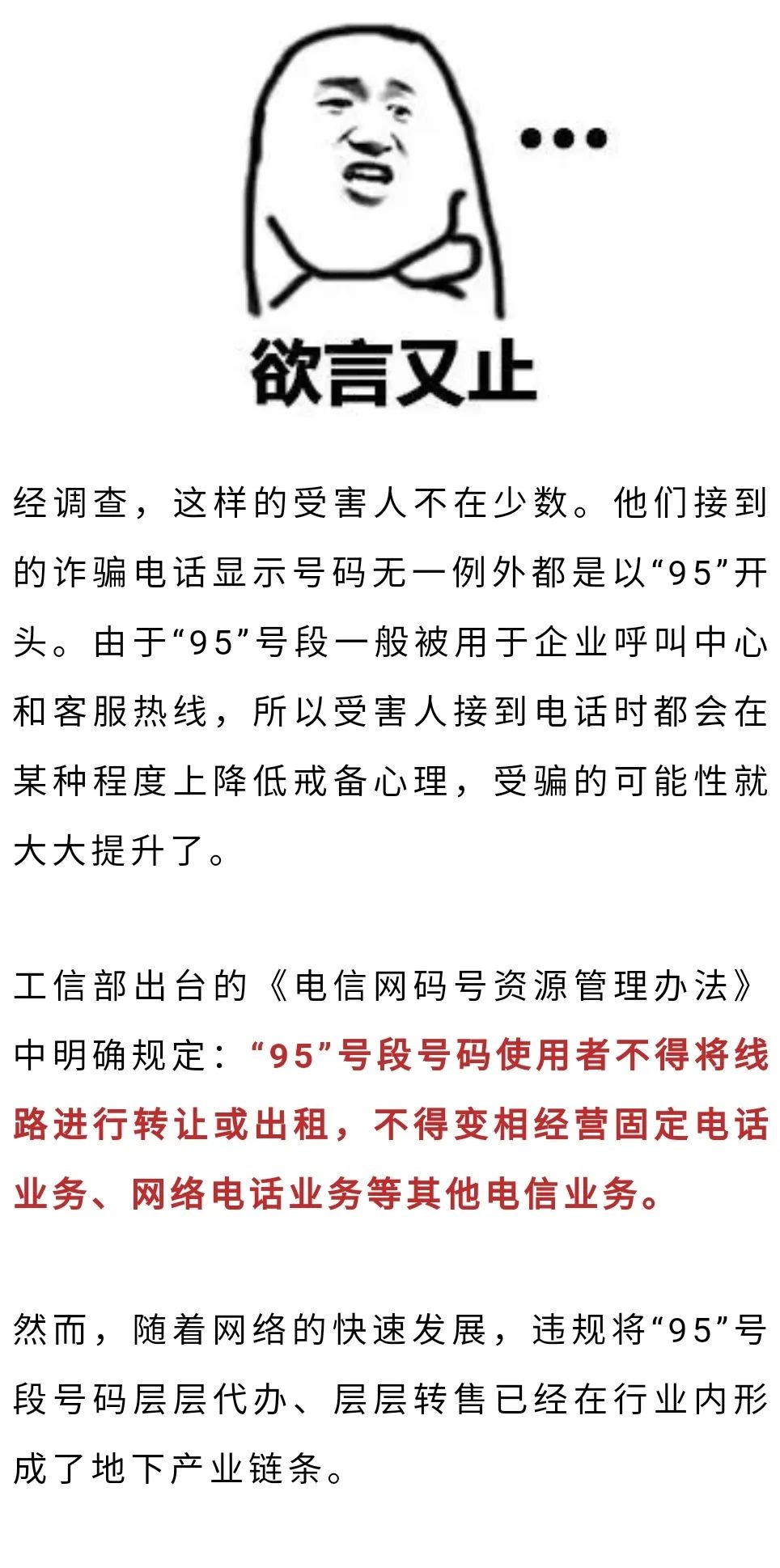 世荣兆业|95XX开头的诈骗电话，你接到过吗？