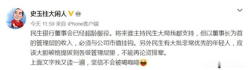 『房价』史玉柱喊话民生银行：管理层收入必须与市值挂钩
