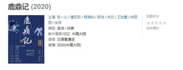 关菊英|张一山版《鹿鼎记》中，太监富大海的扮演者比七个老婆还让人期待