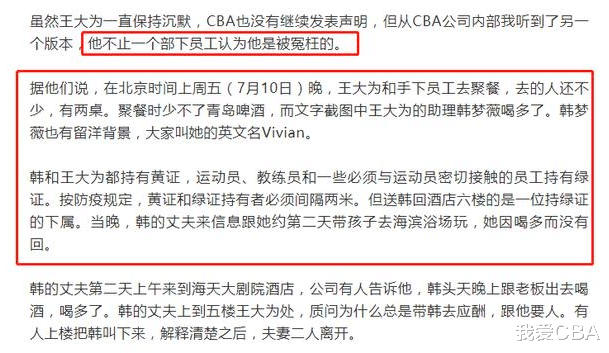 |正式复出！CBA桃色门老总加盟官方合作伙伴，美女助理是清白的？