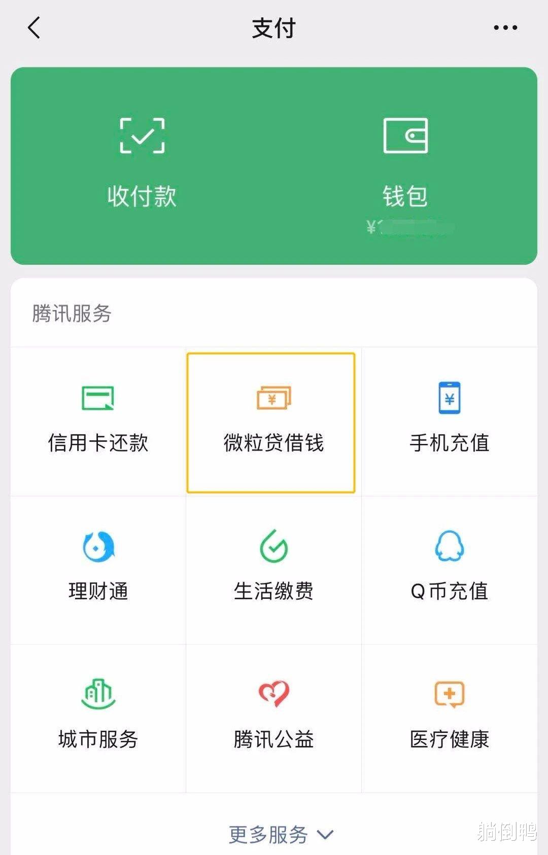 微信@微信“花呗额度”刚上线就凉了？