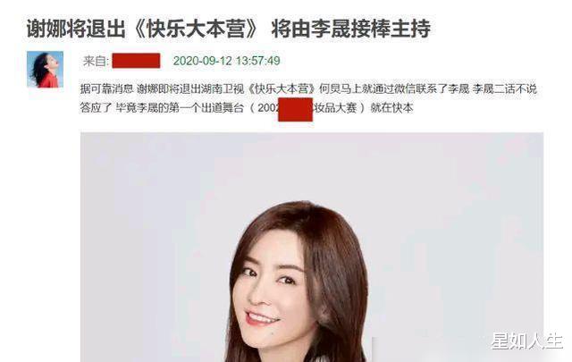 谢娜|娱记曝谢娜跟《快本》矛盾内幕：女方频接综艺请长假，节目组想换掉她？