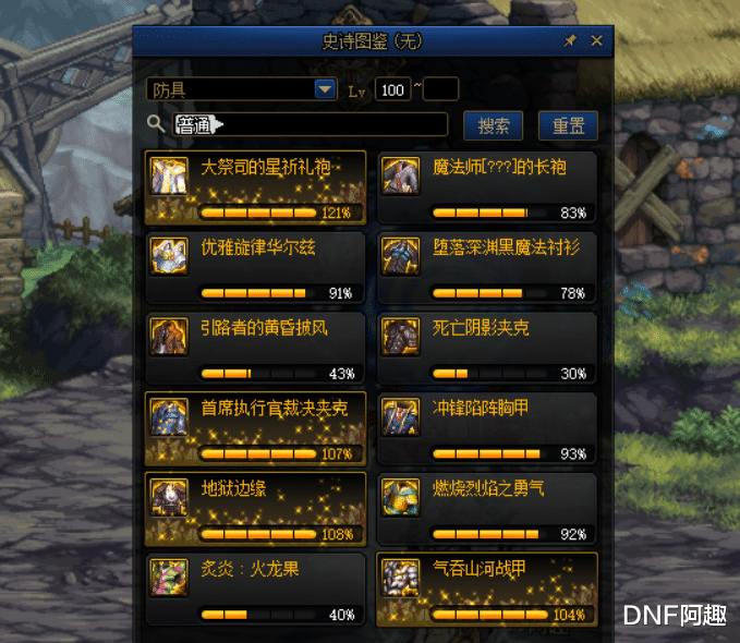 地下城与勇士|DNF：32套100级ss成为奖励！史诗图鉴活动上线，这么快就开送了？