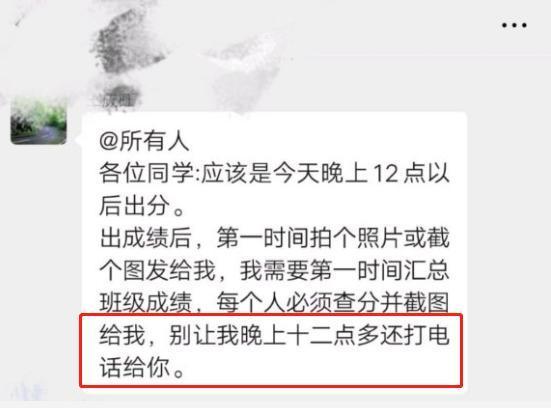 |班主任让半夜12点给他报成绩,不报就打电话催,原来因为这个