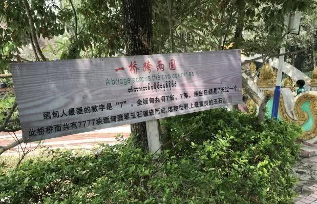 『文玩核桃』中国最贵的一座桥，横跨2国用7777块翡翠铺成，如今遭到偷窃