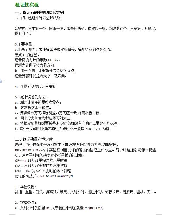 「物理」高考物理重磅！重点知识、高频考点、必背现象超全大总结