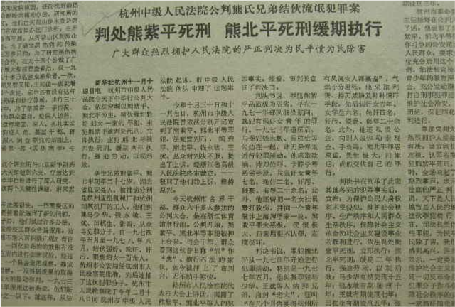 |建国后被枪毙的两位高干子弟：曾侮辱上百女性，处决大家拍手叫好