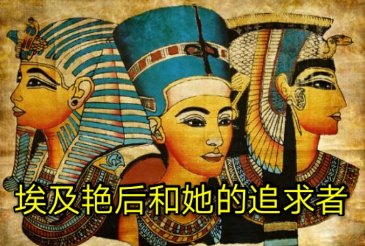 被傳聞掩蓋的真相：“埃及艷後”不是埃及人，艾莎女王不是少女-圖7