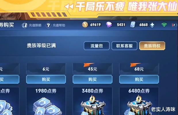 『张大仙』张大仙玩铁粉账号，被铭文页的6个字感动，随后霸气充值6868点券