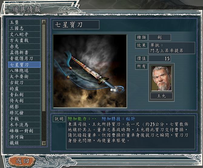 三国志@让道具不再鸡肋（武器类）——细数三国志11青山依旧中的道具加强