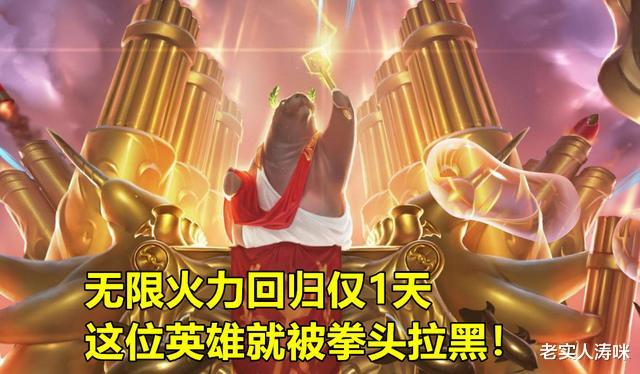 无限火力|LOL无限火力回归仅1天！这位英雄就被拳头封禁，PDD：他太赖皮了