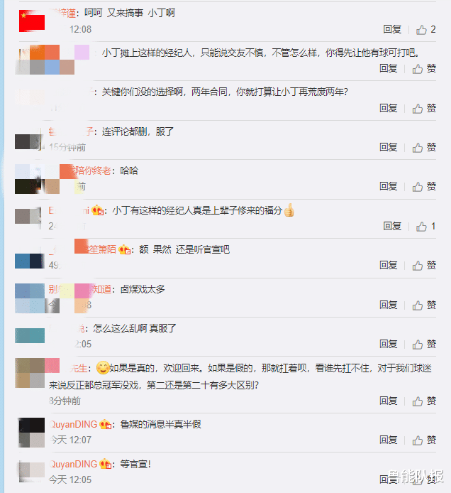 『山东男篮』经纪公司辟谣小丁回归山东，却遭球迷怒怼：睢冉，别坑小丁了