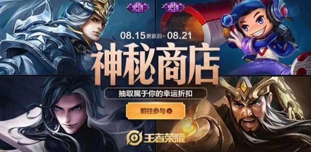王者荣耀|王者荣耀:2款传说皮肤8月上线,夏日盛典限定返场,神秘商店来临