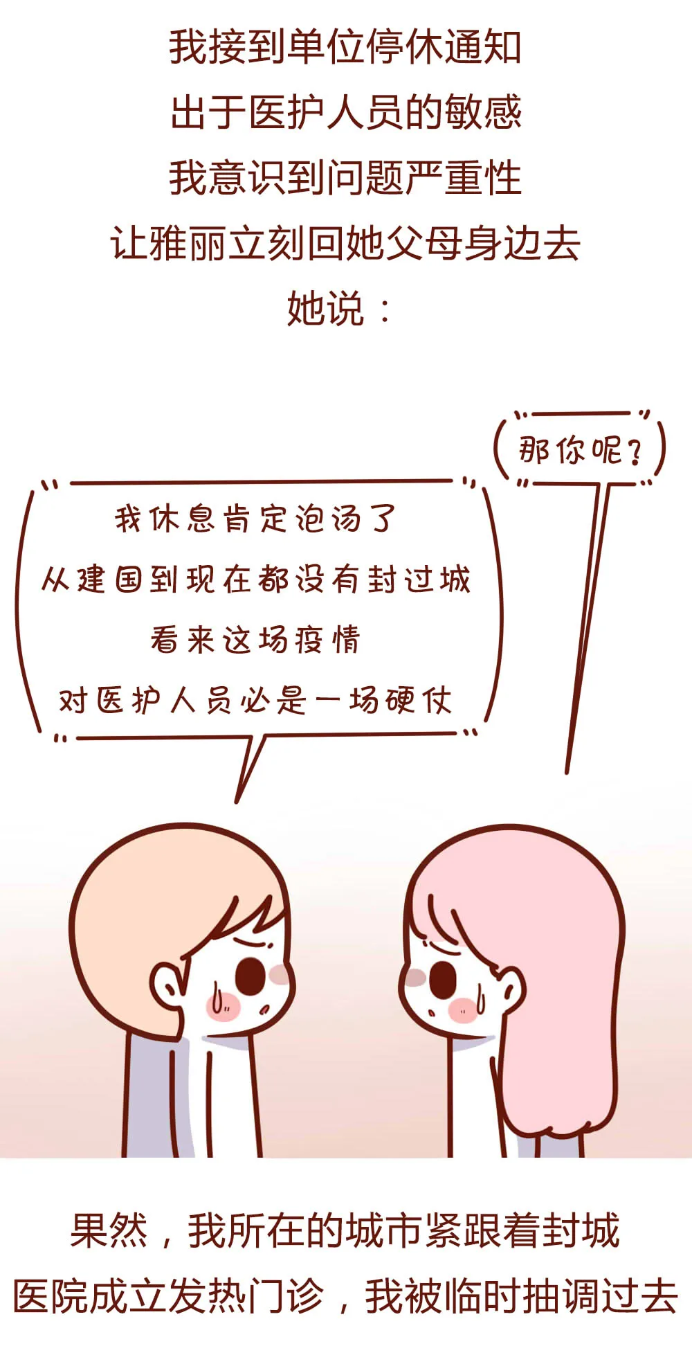 医生|男朋友的职业太难以启齿，我妈气得要跳楼