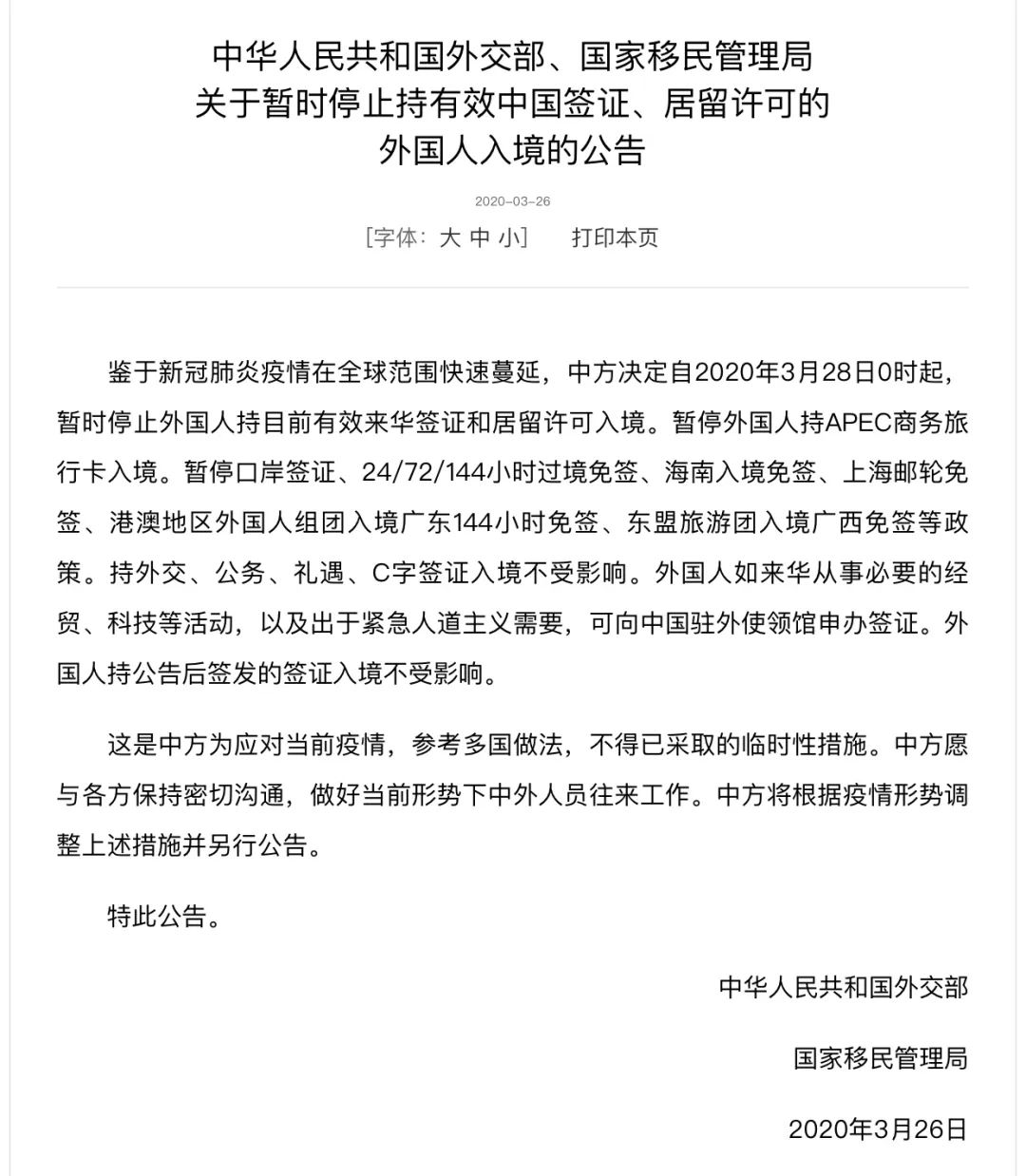 「涨停」?3月28日起中国暂停外国人持目前有效来华签证和居留许可入境