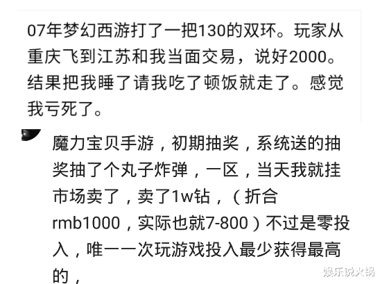 交易|梦幻西游打一把130的双环，玩家当面交易，说好2000, 结果把我睡了
