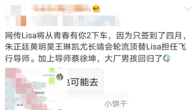 『lisa』Lisa退出《青春有你》？节目组找来NPC救场，与蔡徐坤再合体