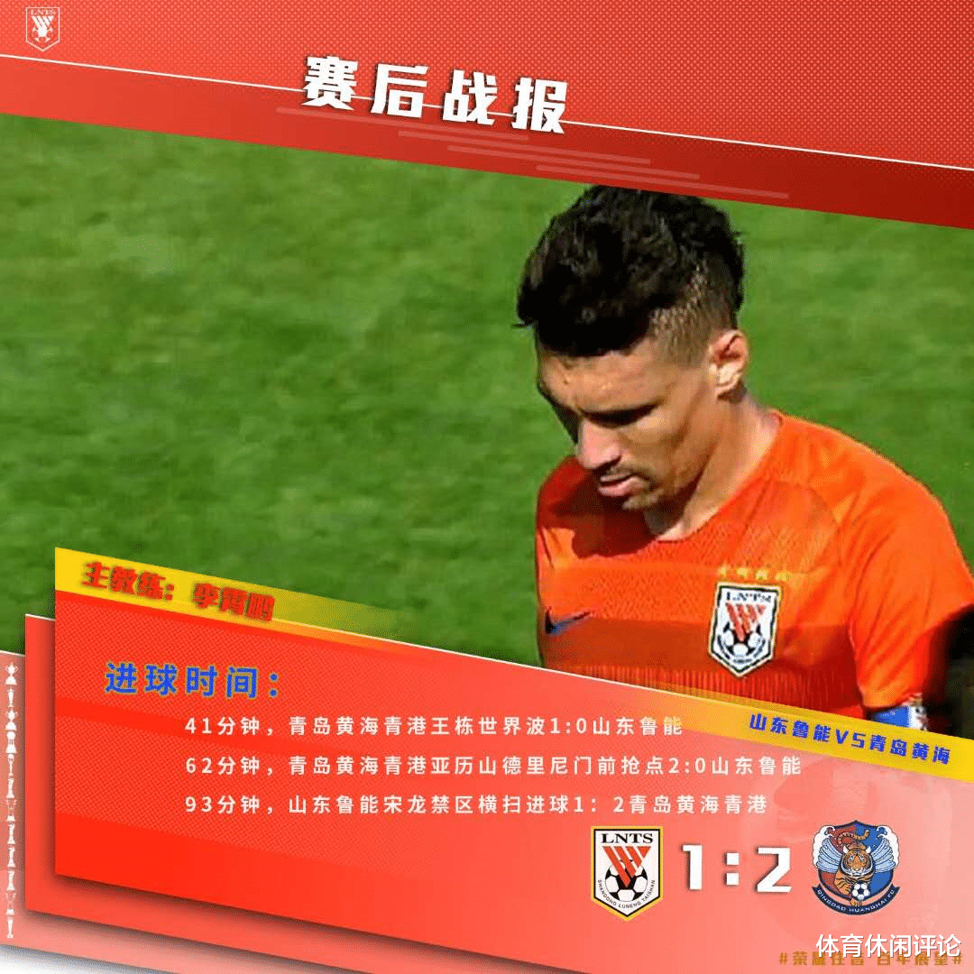山东鲁能■齐鲁德比友谊赛鲁能1-2不敌黄海,王栋世界波,宋龙扳回一球