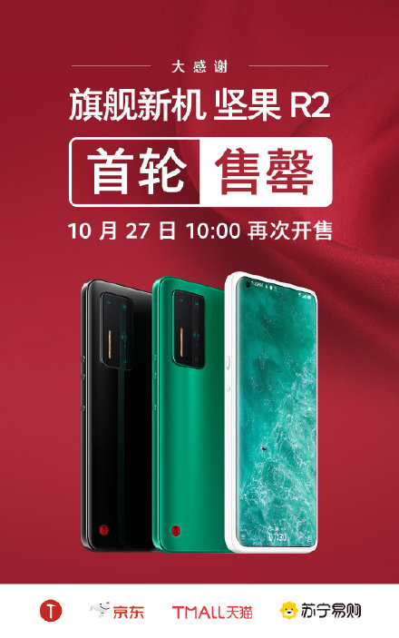 |坚果R2遭遇冰火两重天，一边无人问津，一边又供不应求