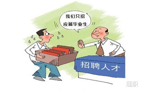 「应届毕业生」为什么国企、大型公司只招应届毕业生？