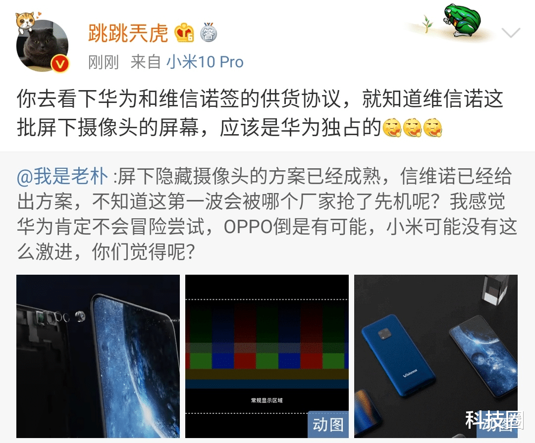 华为▲华为扶持国产屏有回馈了！华为独占维信诺屏首发屏下摄像头