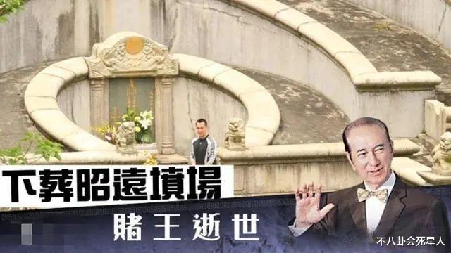 抗癌▲赌王丧礼暂定7月10日,为选风水墓地多花100万,将办两次丧礼