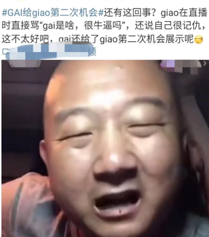 药水哥|中国新说唱：GIAO哥赛后骂GAI，药水哥被曝违规，这就是网红嘴脸