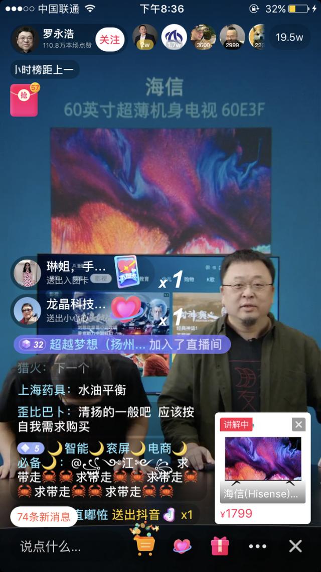 罗永浩|老罗翻身：苏宁专场开播90分钟，GMV突破1.2亿，破纪录在望！