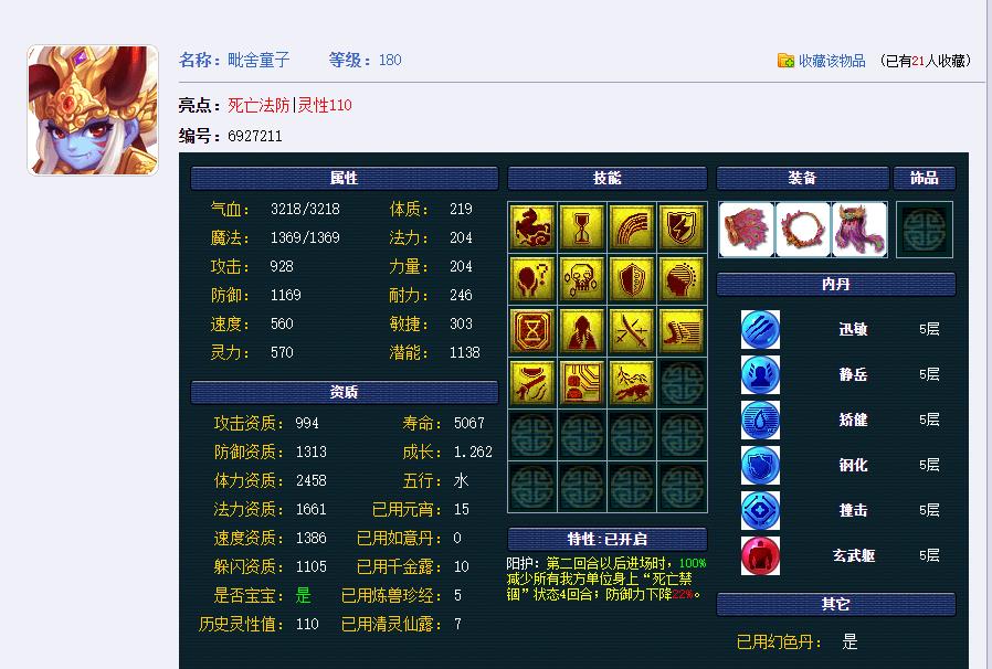 「梦幻西游」梦幻西游:渔岛又出售黑马童子,新出三伤害耳饰超越丝叔成为第一