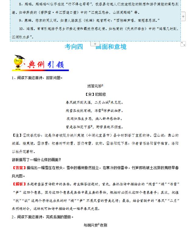 「高校」高考语文诗歌鉴赏五大考向考点分析试题解析(附现代诗歌习题)