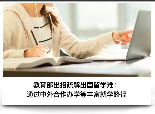高校|重磅！教育部官宣：留学生可在国内高校借读，包括清华