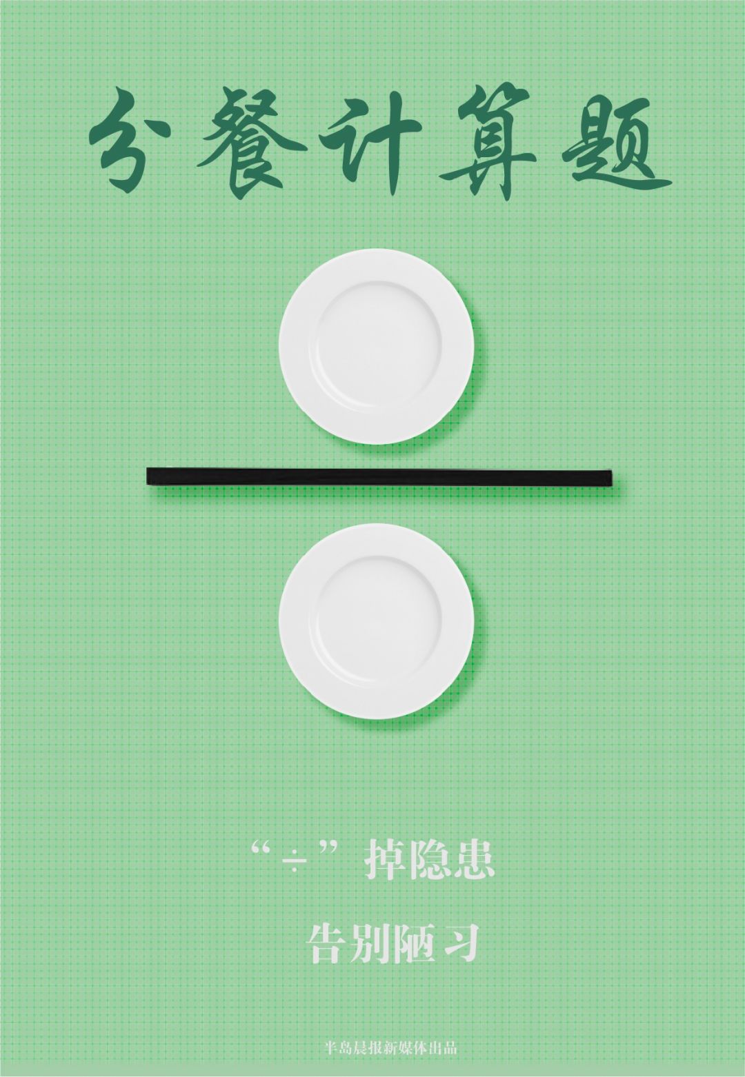 #疾病预防#咱们还是分了吧！