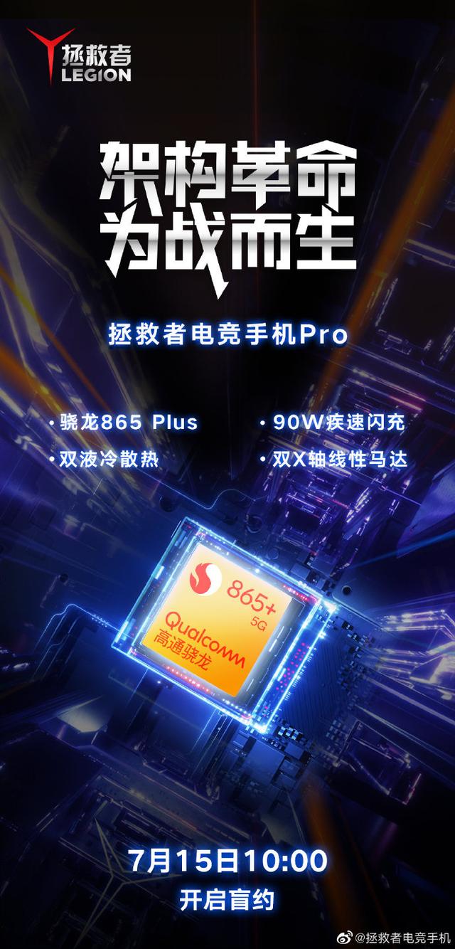 联想|90W+144Hz+865 Plus,史上预热最久新机终于上线